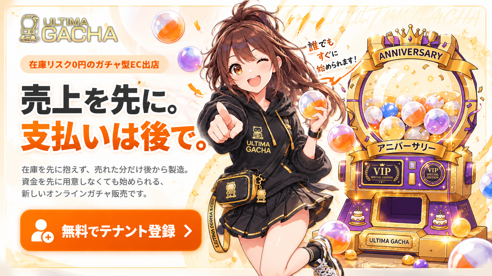 ULTIMA GACHA テナント募集