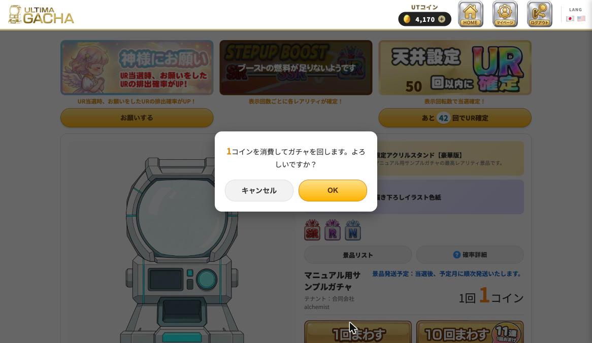 回す確認画面