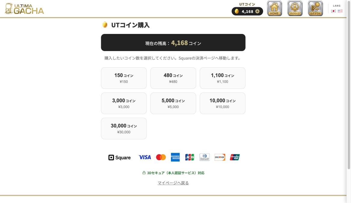 コイン購入画面