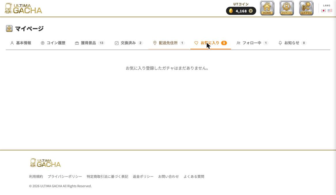 マイページ：お気に入りタブ