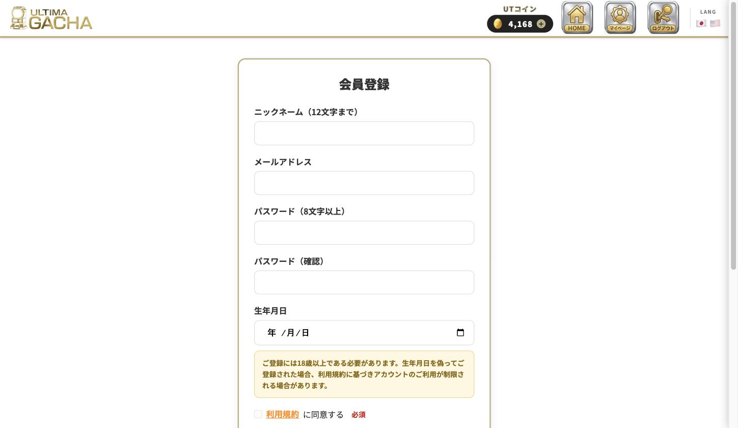 会員登録画面