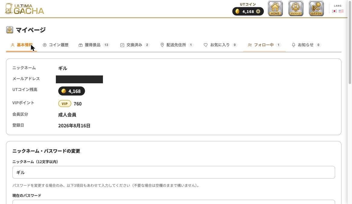 マイページ：基本情報タブ