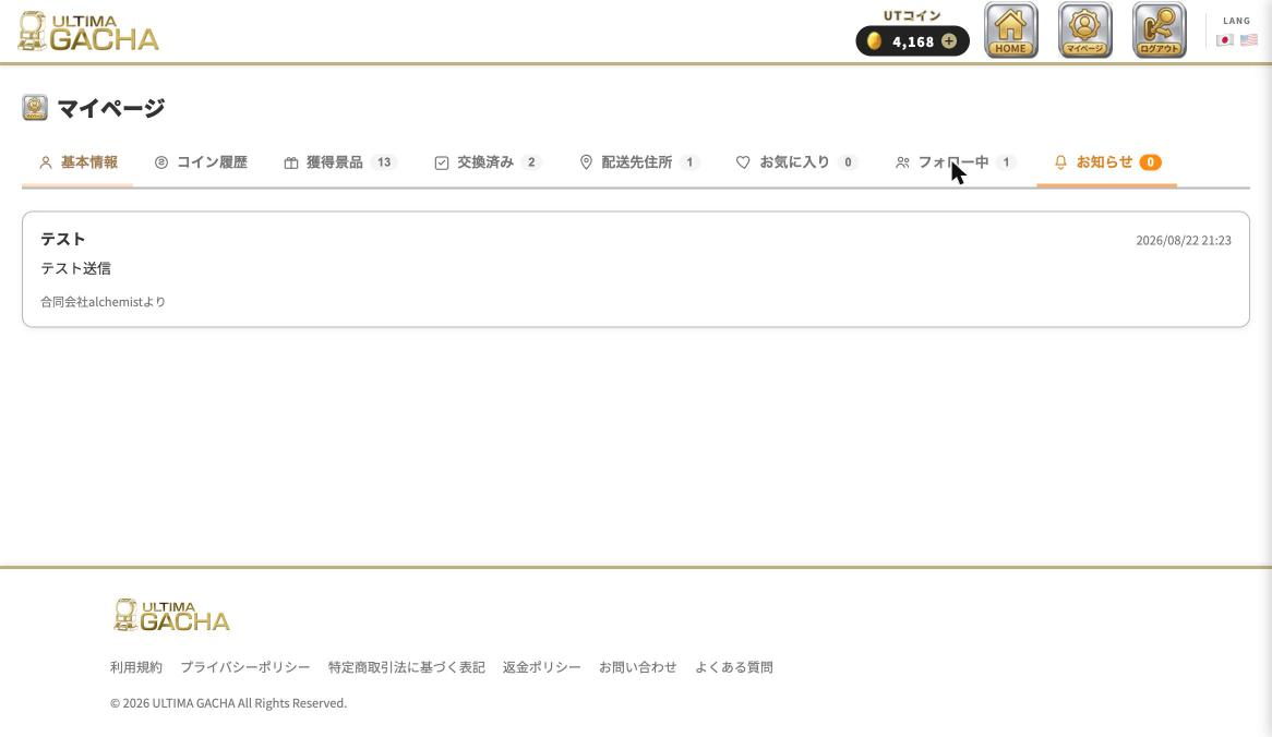 マイページ：お知らせタブ